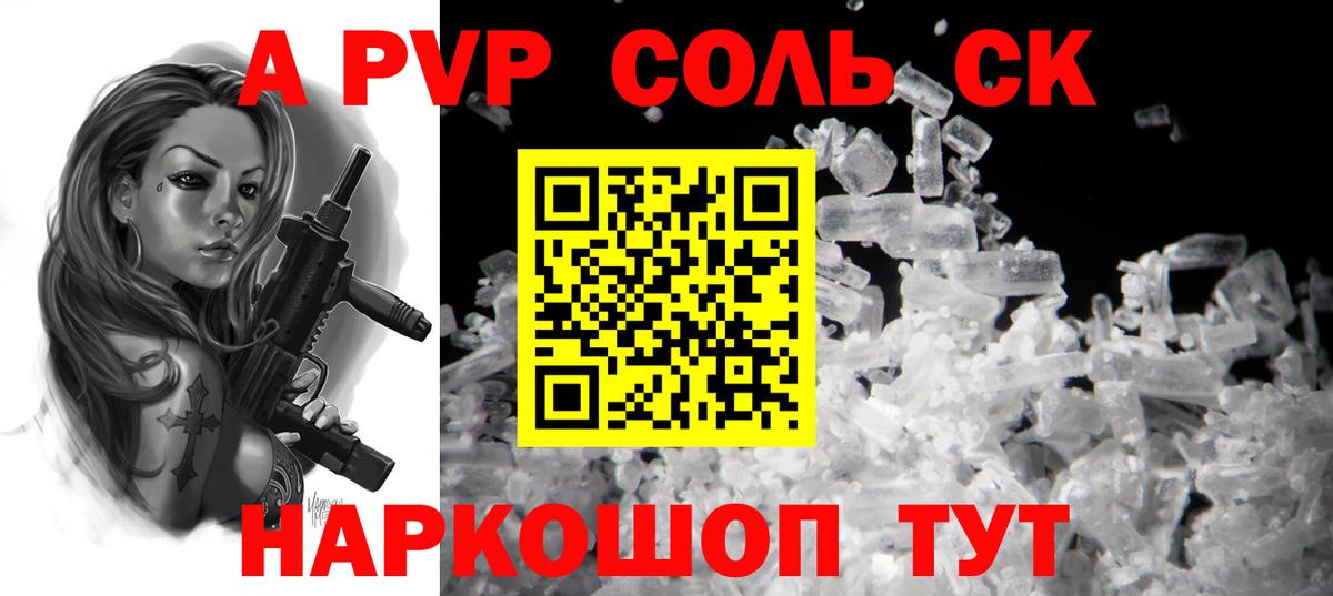 APVP Соль Касимов