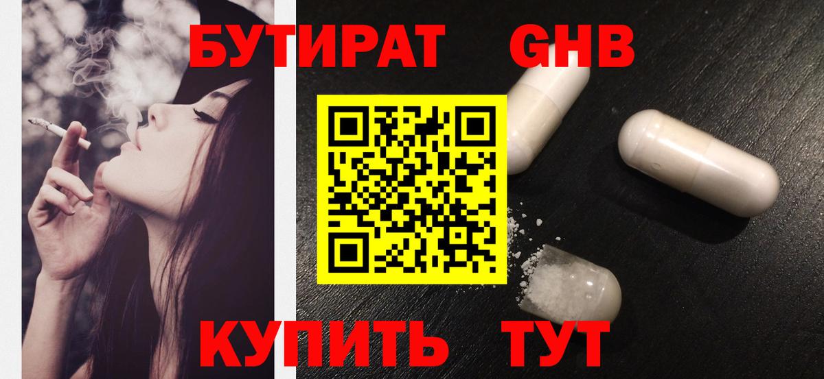 Бутират GHB Касимов