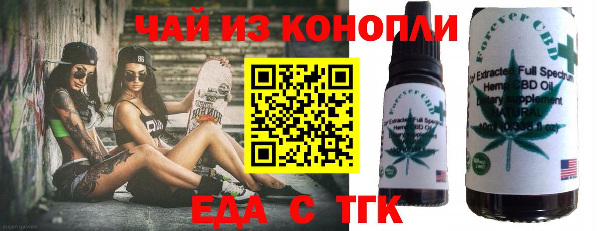 Еда ТГК конопля  Вход с VPN  Касимов 