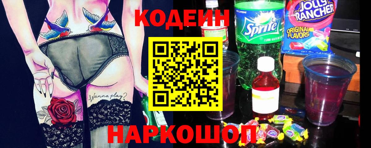 Касимов  Кодеиновый сироп Lean напиток Lean (лин)  Вход с VPN 