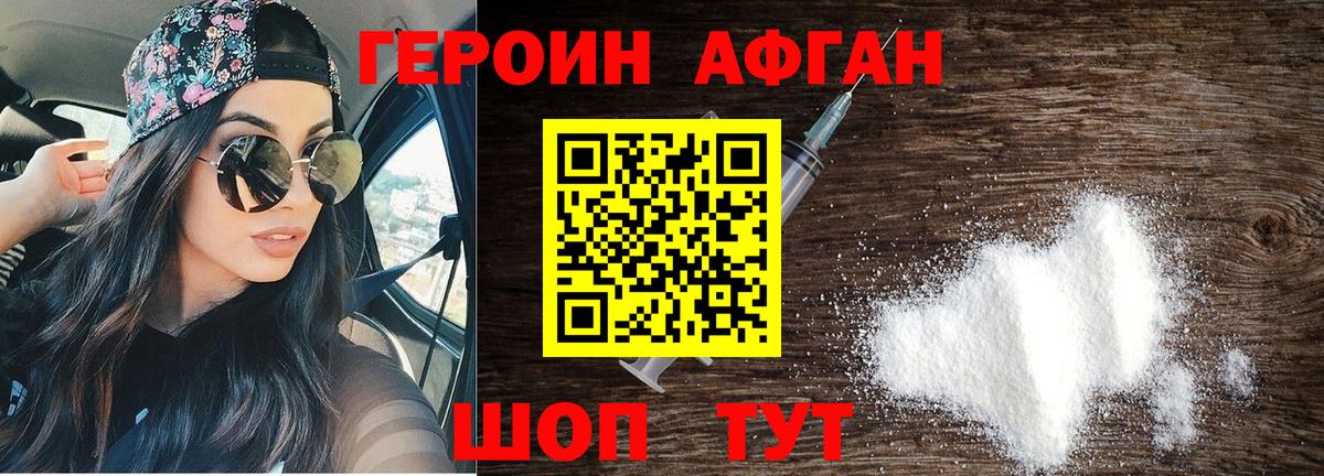 ГЕРОИН афганец Касимов