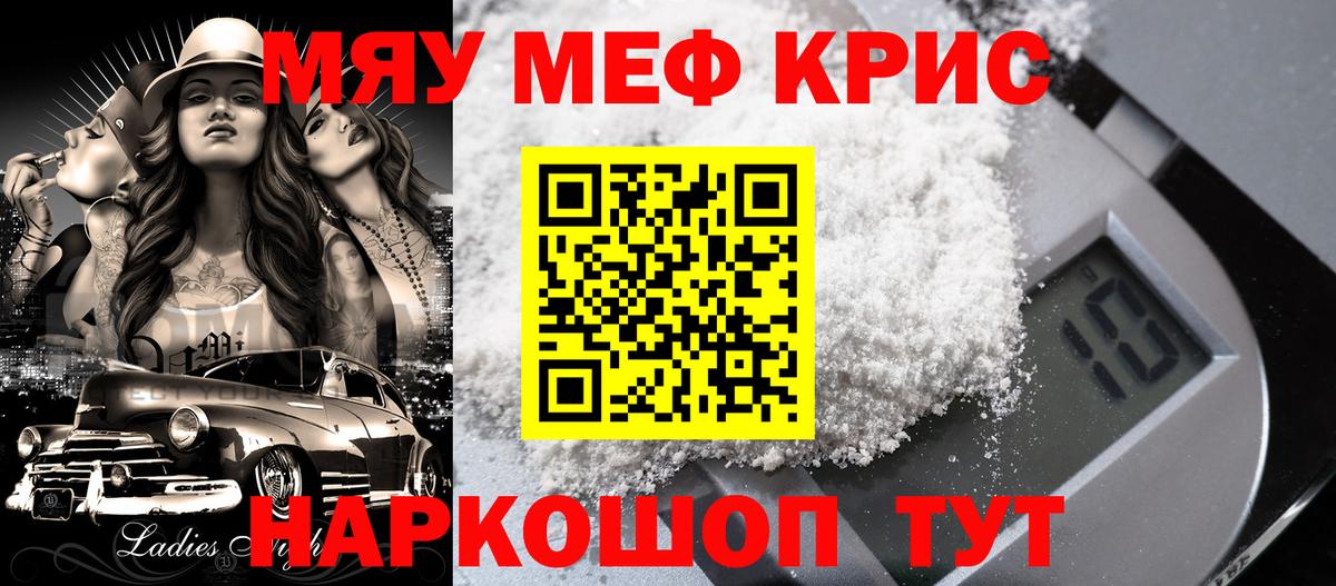 МЯУ-МЯУ mephedrone  Вход с VPN  МЕФ  Меф  Касимов  МЯУ-МЯУ VHQ 